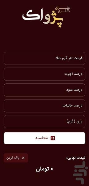 چرتکه پژواک - عکس برنامه موبایلی اندروید
