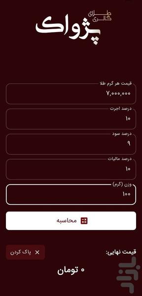 چرتکه پژواک - عکس برنامه موبایلی اندروید