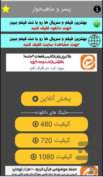 پسر و ماهیخوار دوبله فارسی - Image screenshot of android app