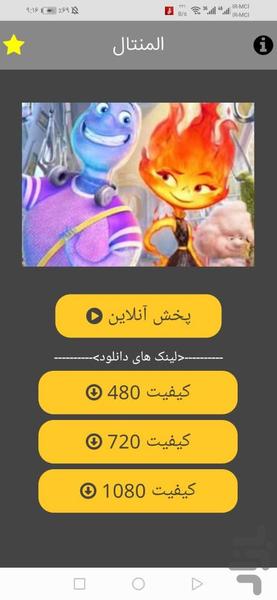 فیلم المنتال(آب و آتش)+دوبله فارسی - Image screenshot of android app