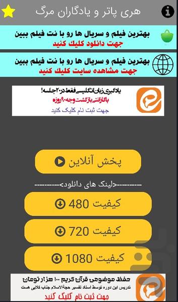 هری پاتر و یادگاران مرگ دوبله فارسی - Image screenshot of android app