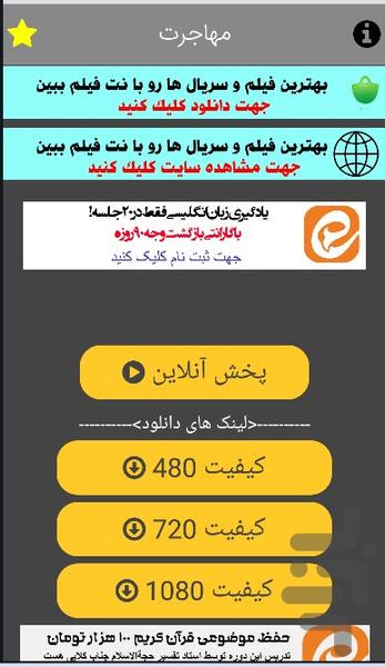 مهاجرت دوبله فارسی - Image screenshot of android app
