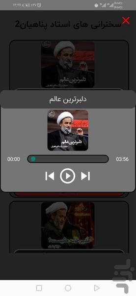 سخنرانی های استاد پناهیان (بخش دوم) - Image screenshot of android app