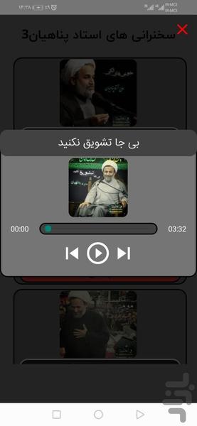 سخنرانی های استاد پناهیان (بخش سوم) - عکس برنامه موبایلی اندروید