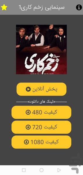 سینمایی زخم کاری1 | رایگان - عکس برنامه موبایلی اندروید