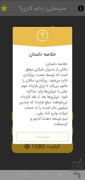 سینمایی زخم کاری1 | رایگان - Image screenshot of android app