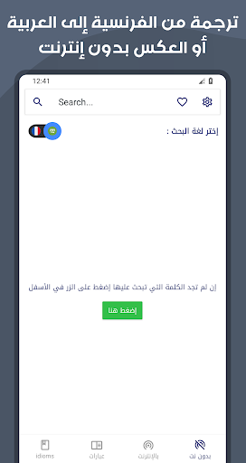 French Arabic Dictionary - عکس برنامه موبایلی اندروید