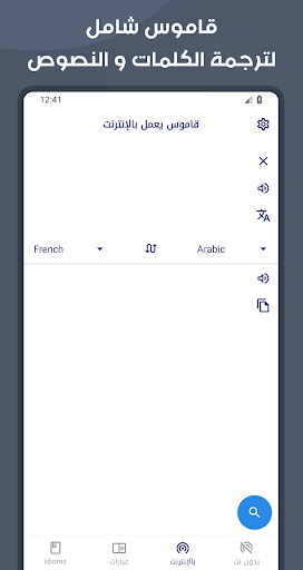 French Arabic Dictionary - عکس برنامه موبایلی اندروید