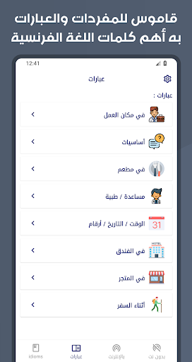 French Arabic Dictionary - عکس برنامه موبایلی اندروید