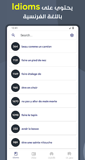 French Arabic Dictionary - عکس برنامه موبایلی اندروید