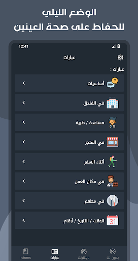French Arabic Dictionary - عکس برنامه موبایلی اندروید