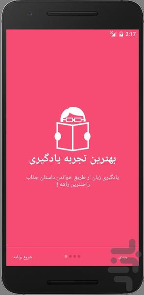 سارا میگه نه - عکس برنامه موبایلی اندروید