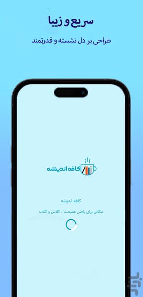 کافه اندیشه | ثبت آگهی فرهنگی - Image screenshot of android app