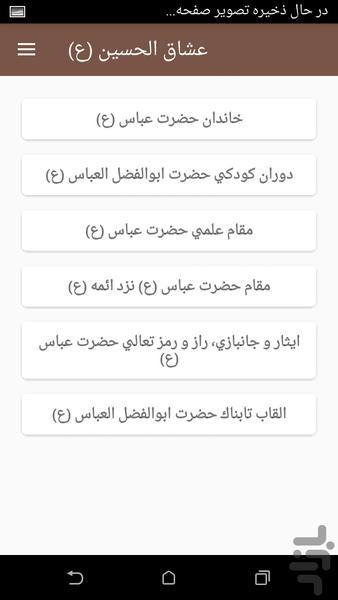 عشاق الحسین (ع) - Image screenshot of android app