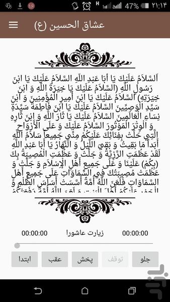 عشاق الحسین (ع) - Image screenshot of android app