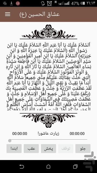 زیارت عاشورا - Image screenshot of android app