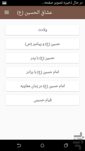 زیارت عاشورا - عکس برنامه موبایلی اندروید