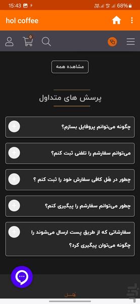 هل کافی - عکس برنامه موبایلی اندروید