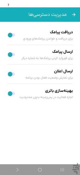 انتقال پیامک - عکس برنامه موبایلی اندروید