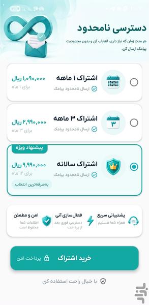 انتقال پیامک - عکس برنامه موبایلی اندروید