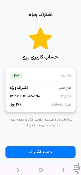 انتقال پیامک - عکس برنامه موبایلی اندروید