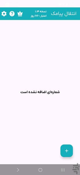 انتقال پیامک - عکس برنامه موبایلی اندروید