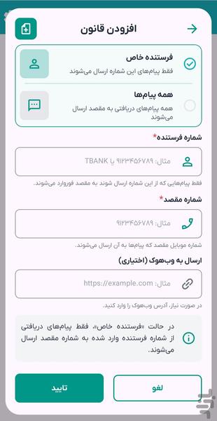 انتقال پیامک - عکس برنامه موبایلی اندروید
