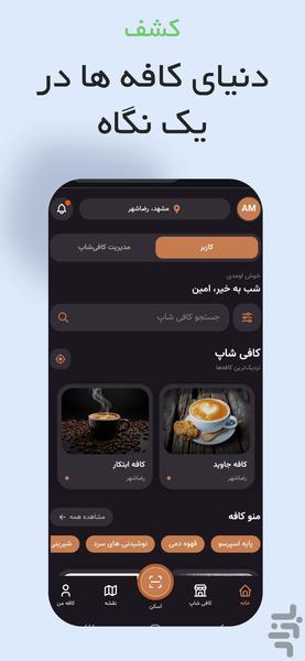 کافه بری - Image screenshot of android app