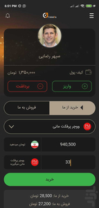 کوینی فا | Coinifa - عکس برنامه موبایلی اندروید