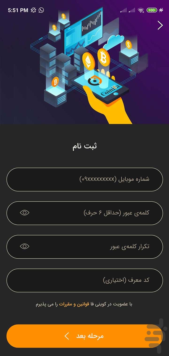 برنامه کوینی فا | Coinifa - دانلود | بازار