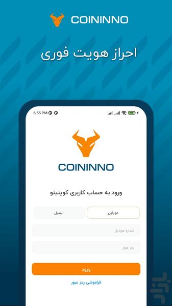 Coininno | کوینینو - Image screenshot of android app