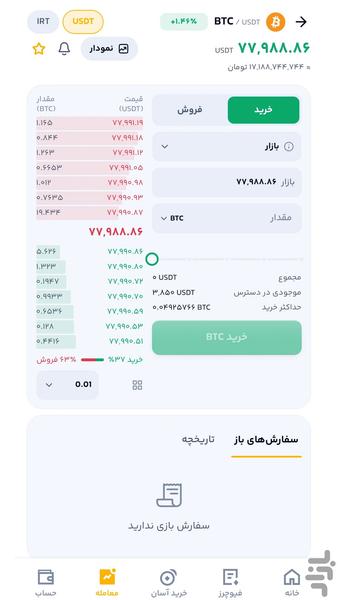 کوین‌لند خرید تتر، طلا و ارز دیجیتال - عکس برنامه موبایلی اندروید