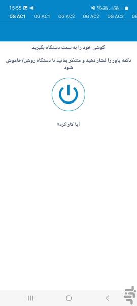 ریموت کنترل تمام برندهای ای کولر - عکس برنامه موبایلی اندروید