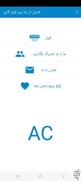 کنترل کولر های اسپلیت و پنجره ای - Image screenshot of android app