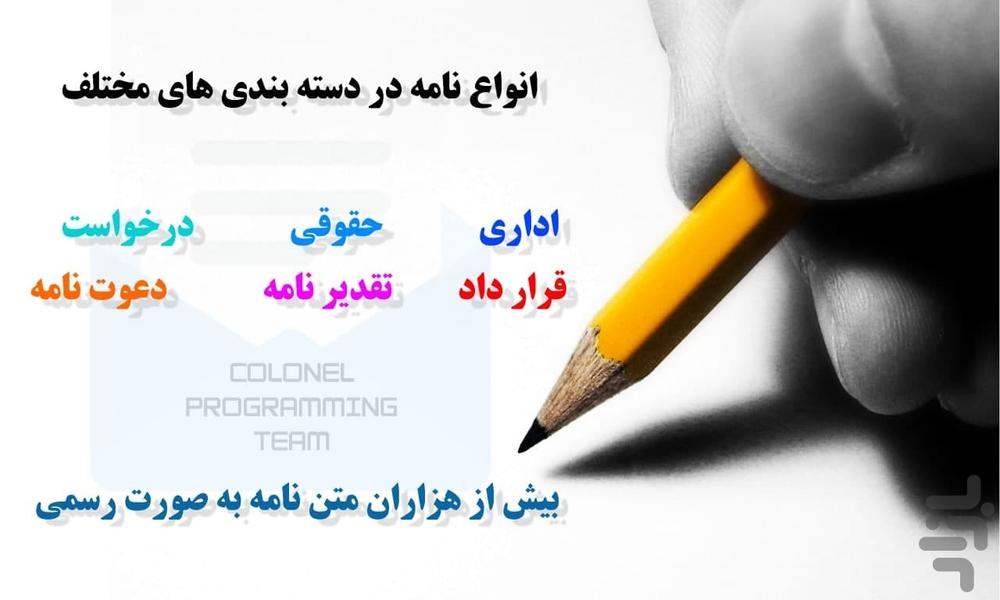 نامه رسمی - عکس برنامه موبایلی اندروید