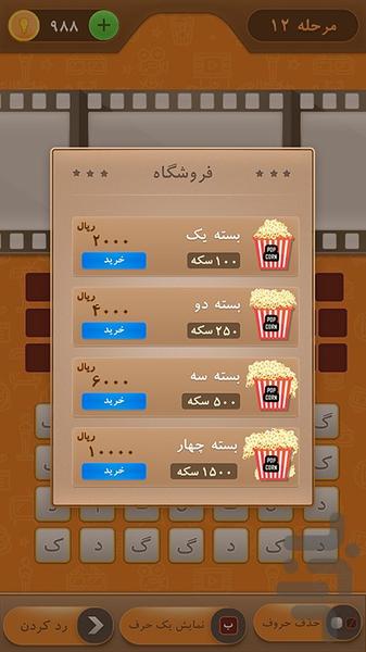 Pop Corn - Gameplay image of android game