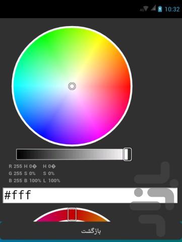کد رنگ ها - عکس برنامه موبایلی اندروید