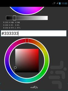 کد رنگ ها - عکس برنامه موبایلی اندروید