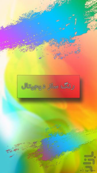 Color Maker - Pro - Image screenshot of android app
