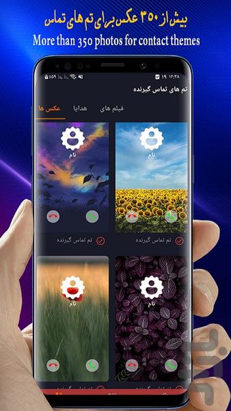 پس زمینه تماس/تم تماس🔥 - عکس برنامه موبایلی اندروید