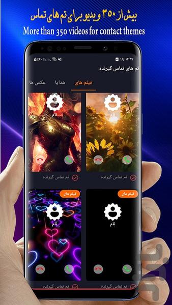پس زمینه تماس/تم تماس🔥 - عکس برنامه موبایلی اندروید