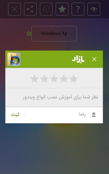 آموزش تصویری نصب ویندوز - Image screenshot of android app