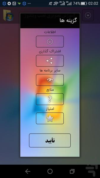 آموزش تصویری نصب ویندوز - عکس برنامه موبایلی اندروید