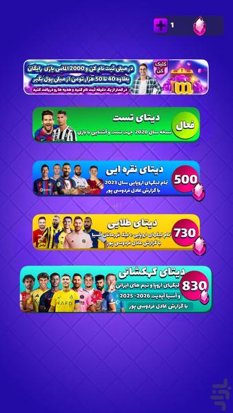 بازی فوتبال efootball ۲۰۲۶ غیر رسمی - عکس بازی موبایلی اندروید