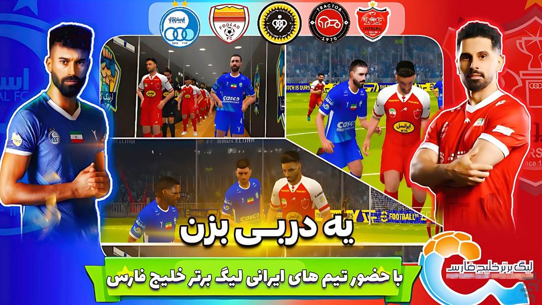 بازی فوتبال efootball ۲۰۲۶ غیر رسمی - عکس بازی موبایلی اندروید