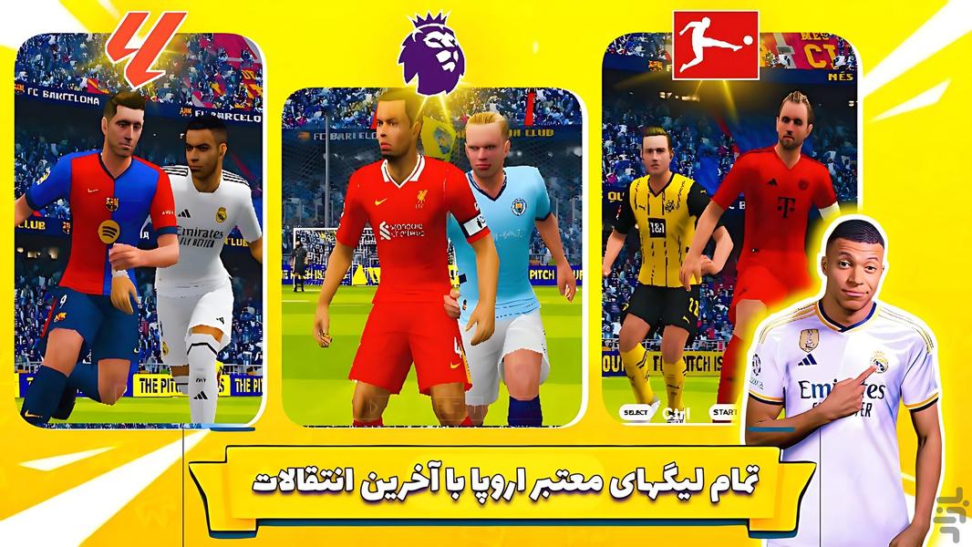 بازی فوتبال efootball ۲۰۲۶ غیر رسمی - عکس بازی موبایلی اندروید