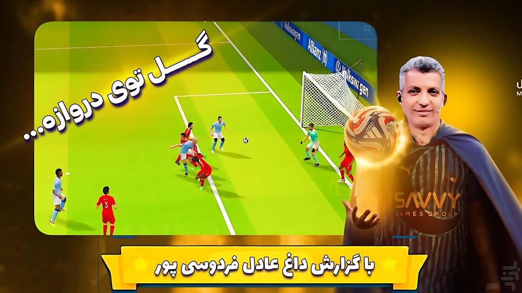 بازی فوتبال efootball ۲۰۲۶ غیر رسمی - عکس بازی موبایلی اندروید