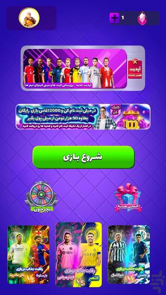 بازی فوتبال efootball ۲۰۲۶ غیر رسمی - عکس بازی موبایلی اندروید