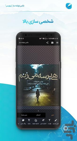 عکس نوشته ساز حرفه ای - عکس برنامه موبایلی اندروید