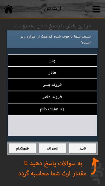 calculate my heritage - عکس برنامه موبایلی اندروید